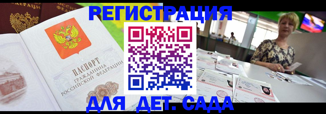 прописка ребенка в Апатитах